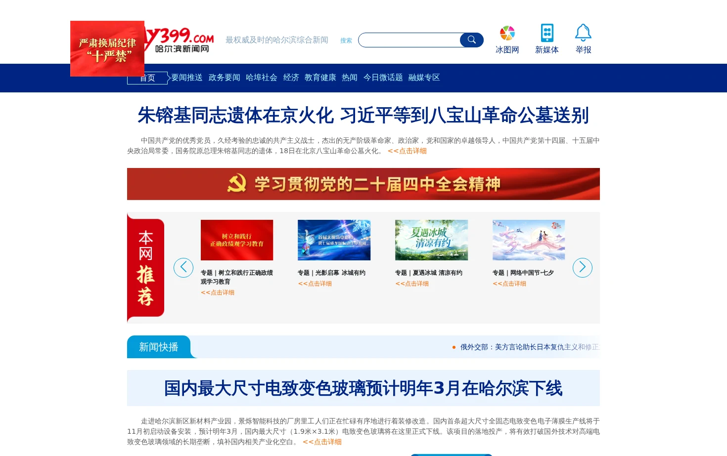 哈尔滨新闻网 页面快照